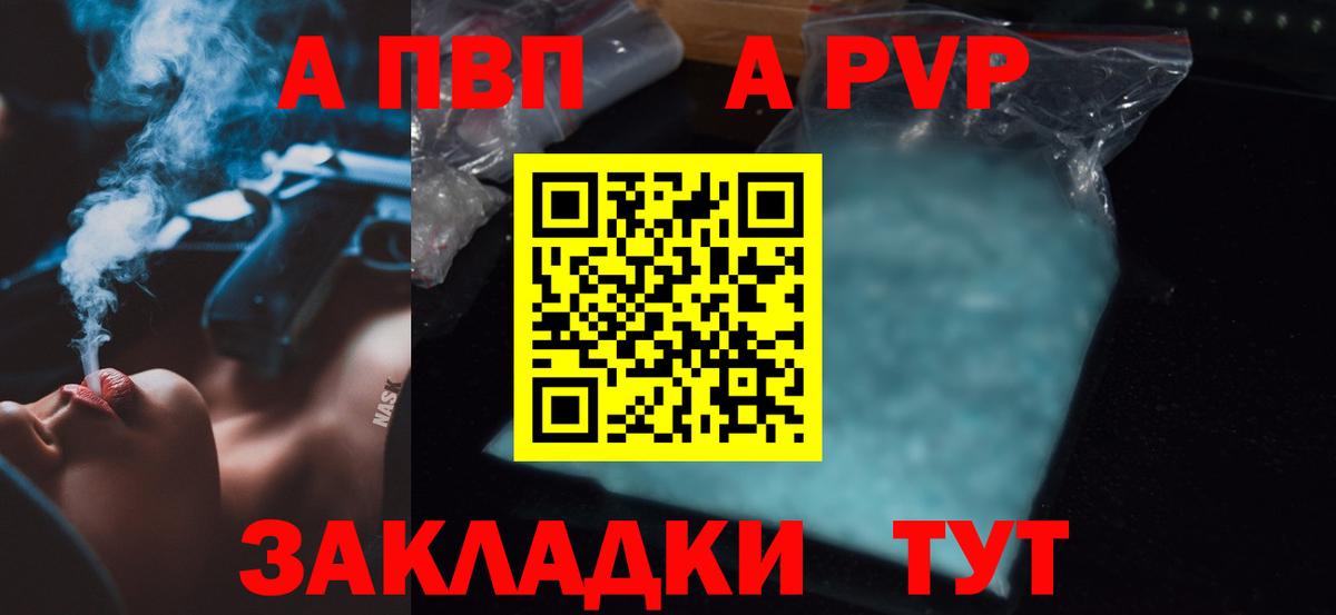 А ПВП СК  A PVP VHQ  Вход с VPN  Северобайкальск  APVP кристаллы 