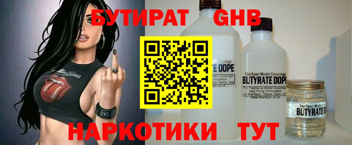 БУТИРАТ Butirat  Вход с VPN  Северобайкальск 