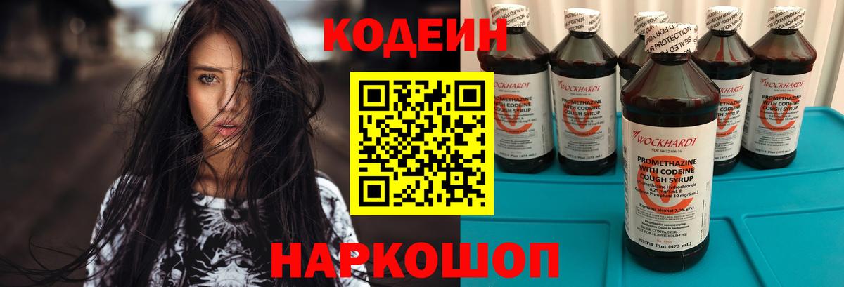 Кодеин напиток Lean (лин)  Вход с VPN  Северобайкальск  Кодеин напиток Lean (лин) 