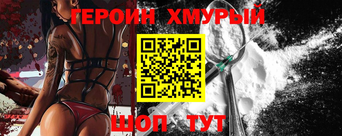 Героин белый Северобайкальск
