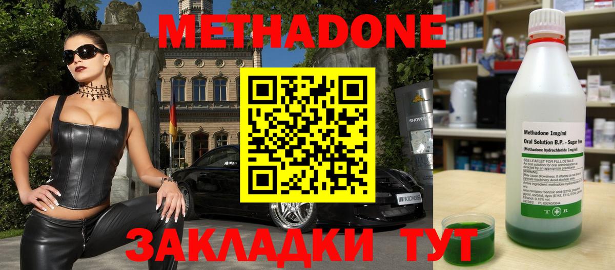 hydra ССЫЛКА  МЕТАДОН белоснежный  Вход с VPN  Северобайкальск  Метадон methadone 