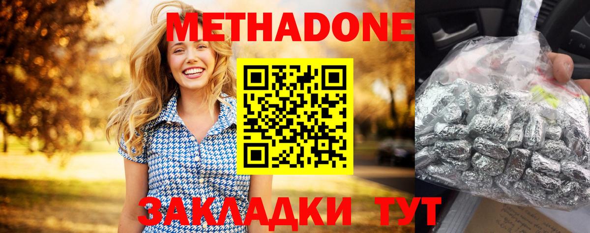 МЕТАДОН VHQ Северобайкальск